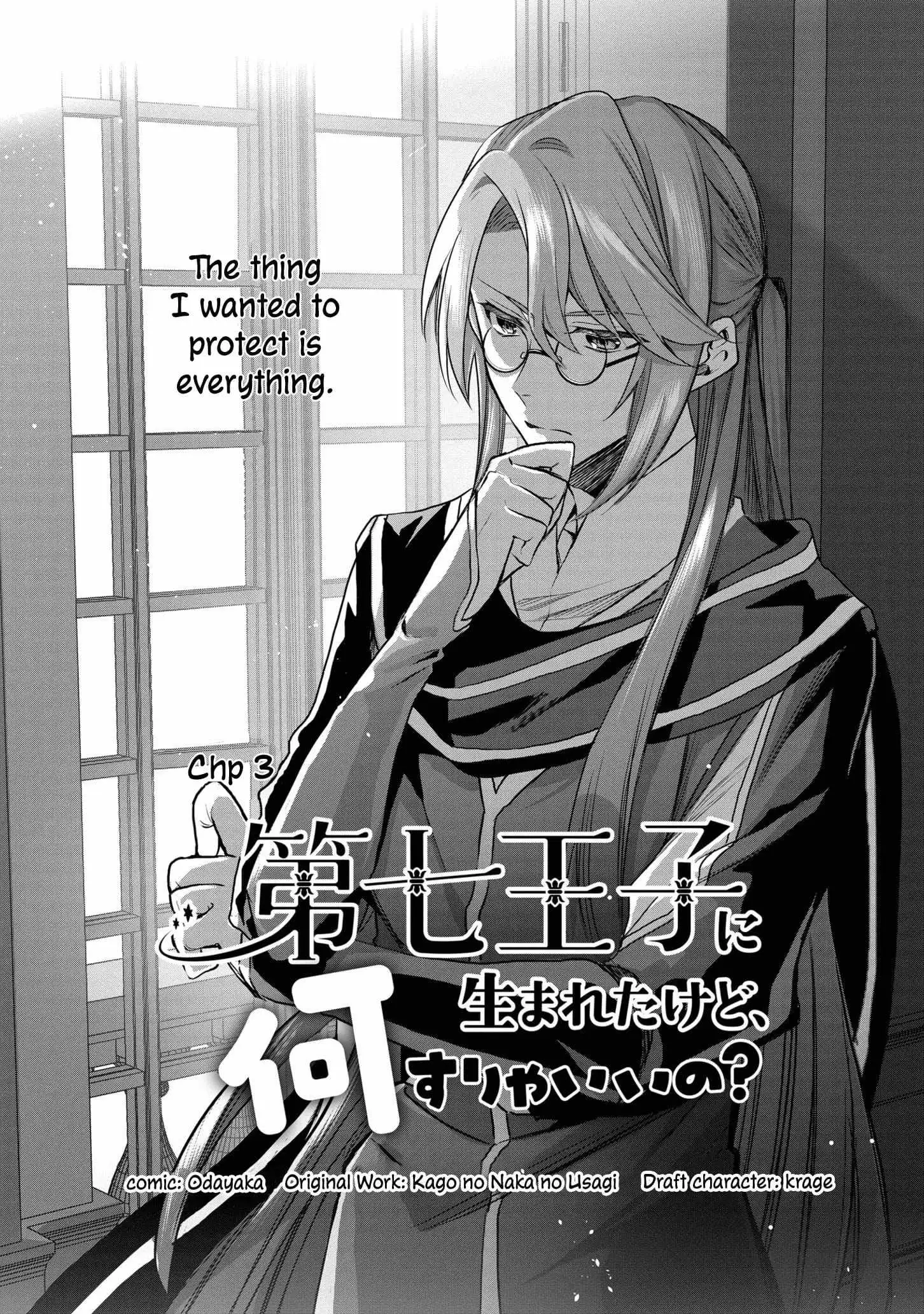 I Was Born as the Seventh Prince, What Should I Do? Chapter 3 4